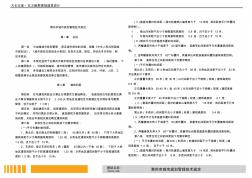 099滁州市城市规划管理技术规定