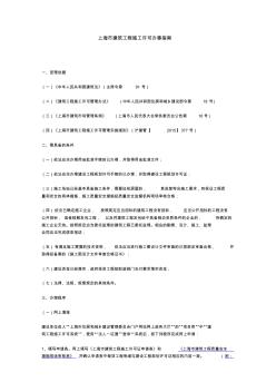 09【施工许可证】1上海市建筑工程施工许可办事指南