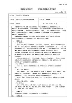 09室外面砖技术交底