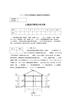 09土建造價員考試試題和答案