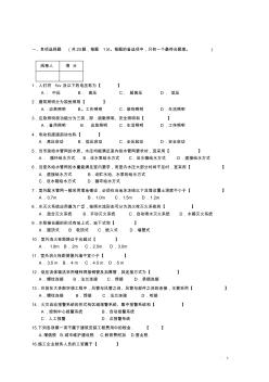 09年安裝造價員實務(考題及答案)解析