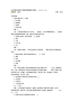 09年造价员考试工程造价基础理论习题七