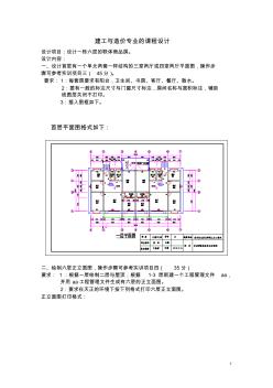 09建工與09造價(jià)專業(yè)建筑CAD期末課程設(shè)計(jì)