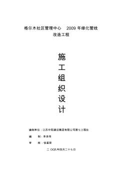 09綠化管線改造施工組織設(shè)計(jì)