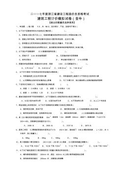 09造价员建筑工程模拟试卷