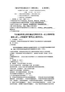 09輸電桿塔設(shè)計含有答案