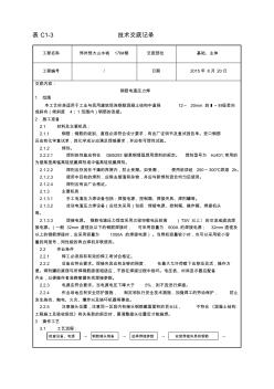 09钢筋电渣压力焊施工工艺