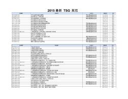 0、TSG规范2015最新