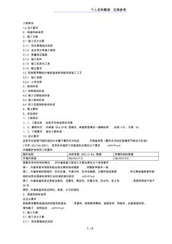 0外墙保温施工设计方案