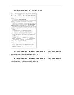 0柔性防水套管技術交底重點