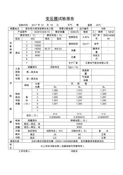 1#630KVA變壓器試驗(yàn)報(bào)告干式