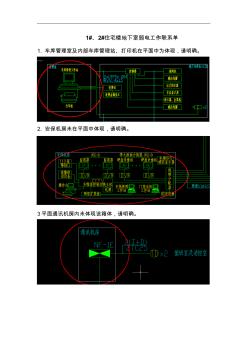 1#、2#住宅楼地下室弱电编制说明