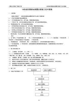 1#机组防雷接地装置安装施工技术措施001