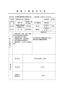 1#水泥罐基础隐蔽工程验收记录