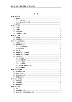 1#竖井横通道及马头门施工方案12.7