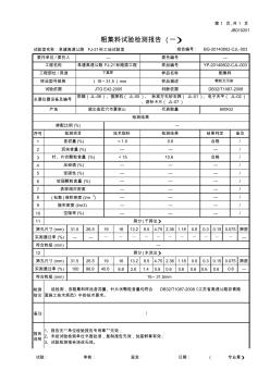 1#粗集料試驗(yàn)檢測(cè)記錄表及報(bào)告