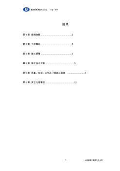 1#车库土方开挖方案(2)