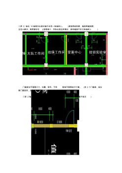 1(2)問題匯總大興安嶺地區(qū)公安局業(yè)務(wù)技術(shù)用房A建筑