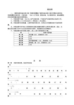 1(通信电源设备安装工程)