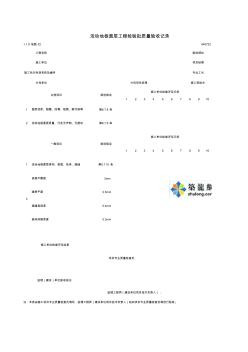 1-1-9地面-22_活动地板面层工程检验批质量验收记录