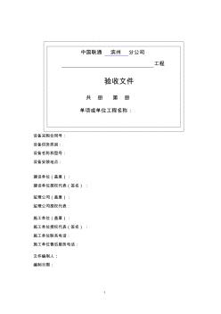 1-11室內(nèi)覆蓋工程驗(yàn)收文件模板