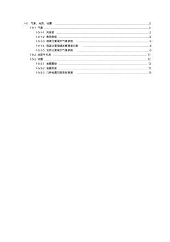 1-5气象、地质、地震 (4)