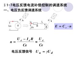 1-7电压反馈电流补偿