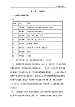 1-9基础土方开挖方案1