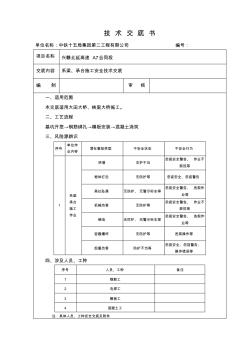 1-地系梁、承台施工安全技术交底