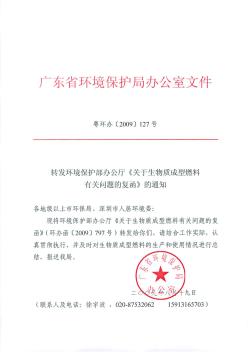 1-广东省环境保护局办公室文件