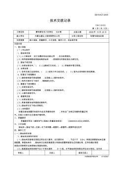 1-技術(shù)交底(防雷與接地安裝)