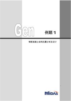 1-鋼筋混凝土框架結(jié)構(gòu)抗震分析及設(shè)計 (2)