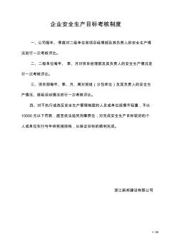 1.2.5---建設(shè)工程項(xiàng)目部安全生產(chǎn)責(zé)任制