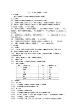 1.27竹、木地板面层施工工艺标准