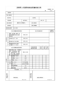 1.26瀝青貫入式面層檢驗批質(zhì)量檢驗記錄