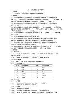 1.22活动地板面层施工工艺标准