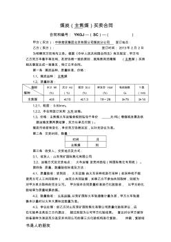 1.3硫主焦煤火車合同