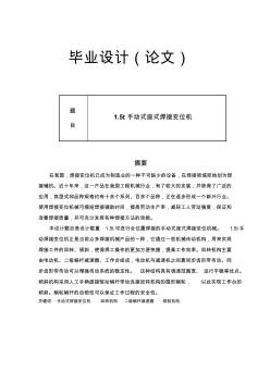 1.5t手動(dòng)式座式焊接變位機(jī)計(jì)算書