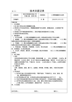 1.5厚聚氨酯防水涂料