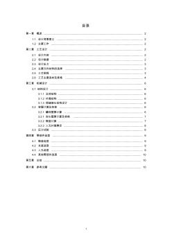 1.6Mpa卧式液氨储罐机械设计