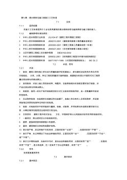 1.7清水砌体勾缝施工工艺标准7资料