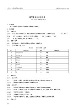 1.9找平層施工工藝標準