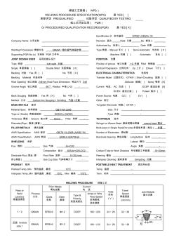 1.WPS焊接工艺规程