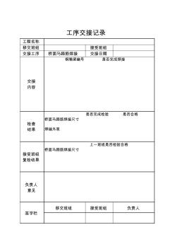 1.工序交接记录表(模版)