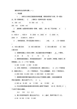 1.建筑材料见证取样试题1