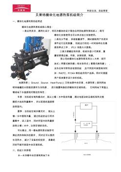 1.模块化地源热泵简介