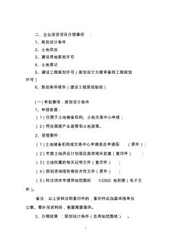 1.武汉市蔡甸区国土资源和规划局建设工程项目行政审批工作手册