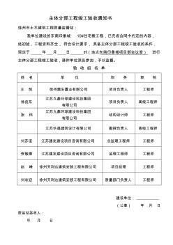 10#主體分部工程竣工驗收通知書