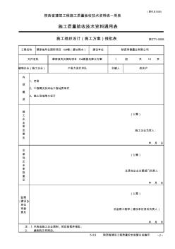 10#楼施工组织设计(施工方案)报批表04-B1008(20200627190504)