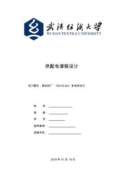 10-0.4kv變電所設(shè)計